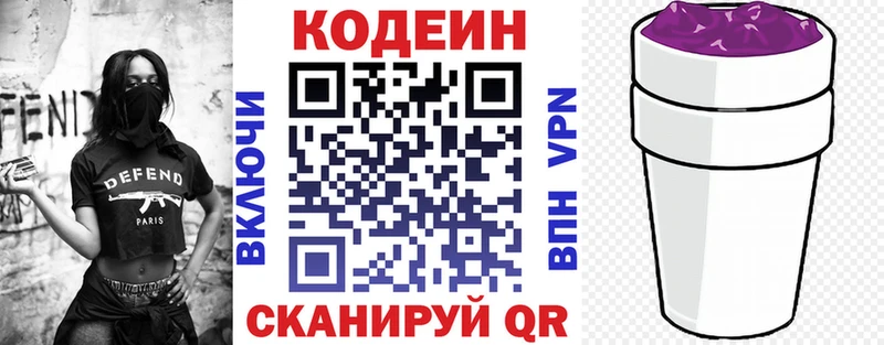 Codein напиток Lean (лин)  Купить где  Костерёво 